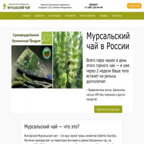 Скриншот главной страницы сайта mursalski-tea.ru
